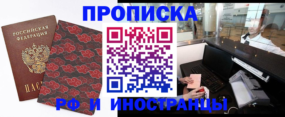прописка в квартире в Михайловске